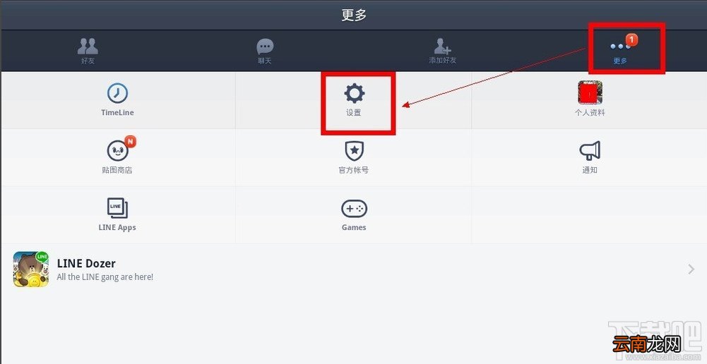 连我Line怎么绑定邮箱