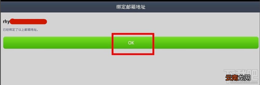 连我Line怎么绑定邮箱