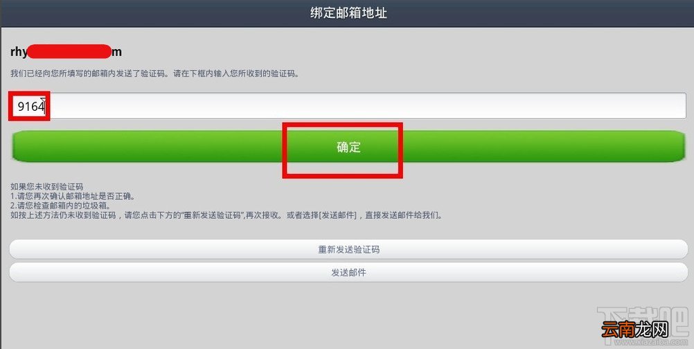 连我Line怎么绑定邮箱