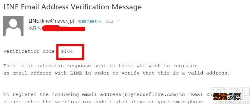 连我Line怎么绑定邮箱