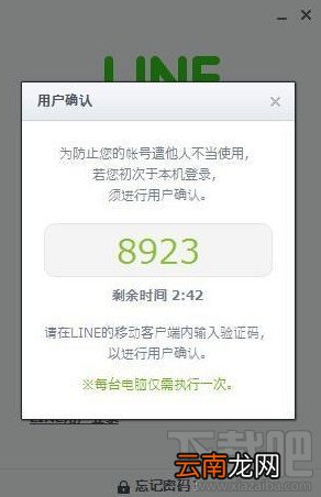 连我Line无法在中国登陆怎么解决