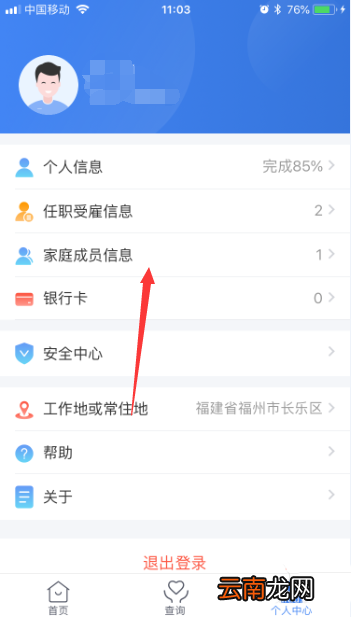 个人所得税app中将家庭成员信息删掉具体操作方法