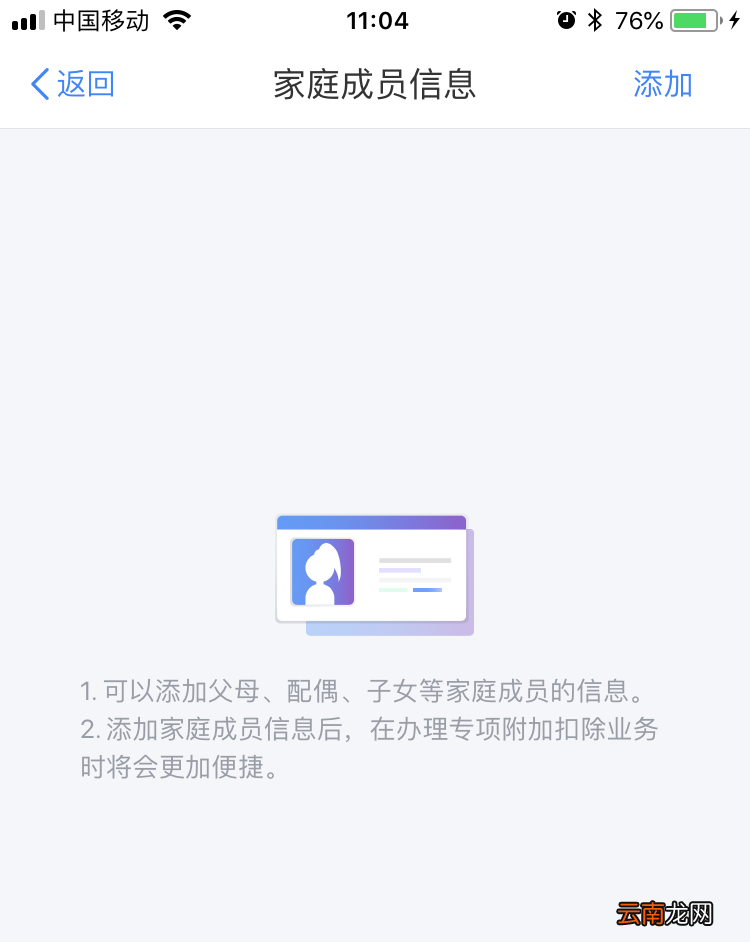 个人所得税app中将家庭成员信息删掉具体操作方法