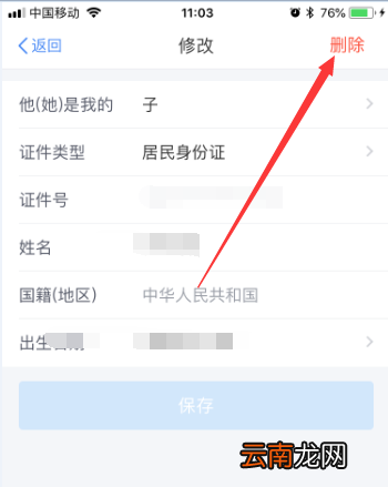 个人所得税app中将家庭成员信息删掉具体操作方法