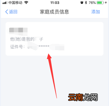 个人所得税app中将家庭成员信息删掉具体操作方法