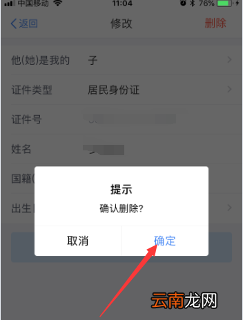 个人所得税app中将家庭成员信息删掉具体操作方法
