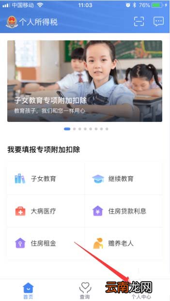 个人所得税app中将家庭成员信息删掉具体操作方法