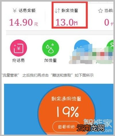 vivoz5手机流量怎么转赠