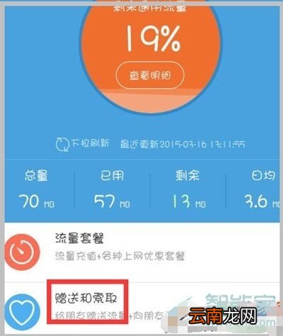 vivoz5手机流量怎么转赠