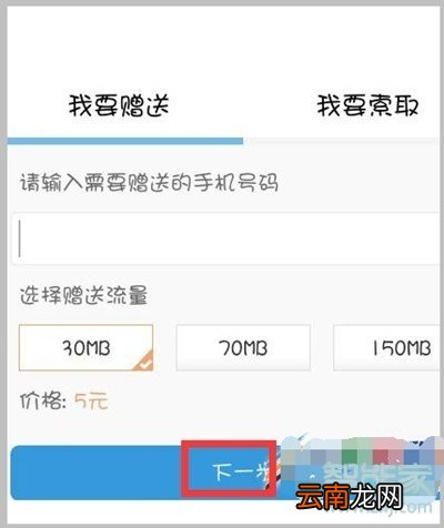 vivoz5手机流量怎么转赠