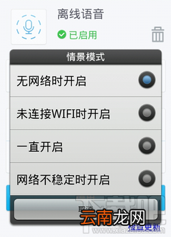 讯飞输入法离线语音怎么用