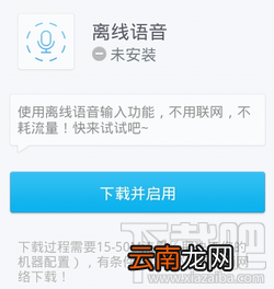 讯飞输入法离线语音怎么用