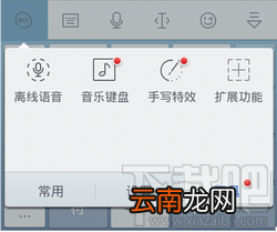 讯飞输入法离线语音怎么用