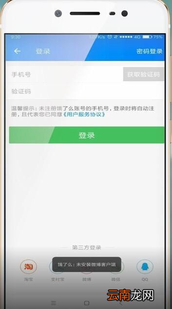 饿了么使用微博登录失败具体解决方法