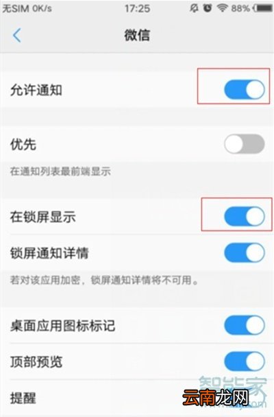vivox23幻彩版怎么设置通知亮屏