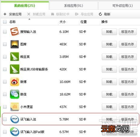 讯飞输入法自动切换到其他输入法怎么办