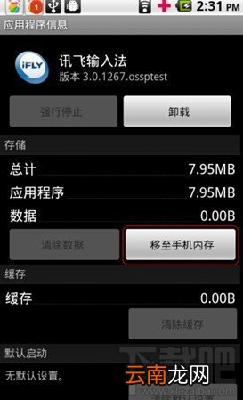 讯飞输入法自动切换到其他输入法怎么办