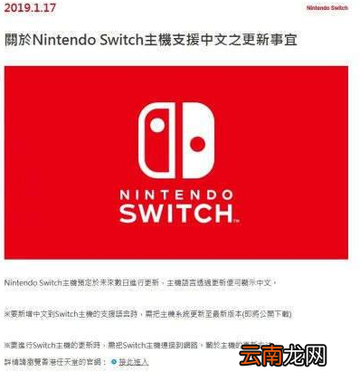 switch设置中文详细操作方法介绍