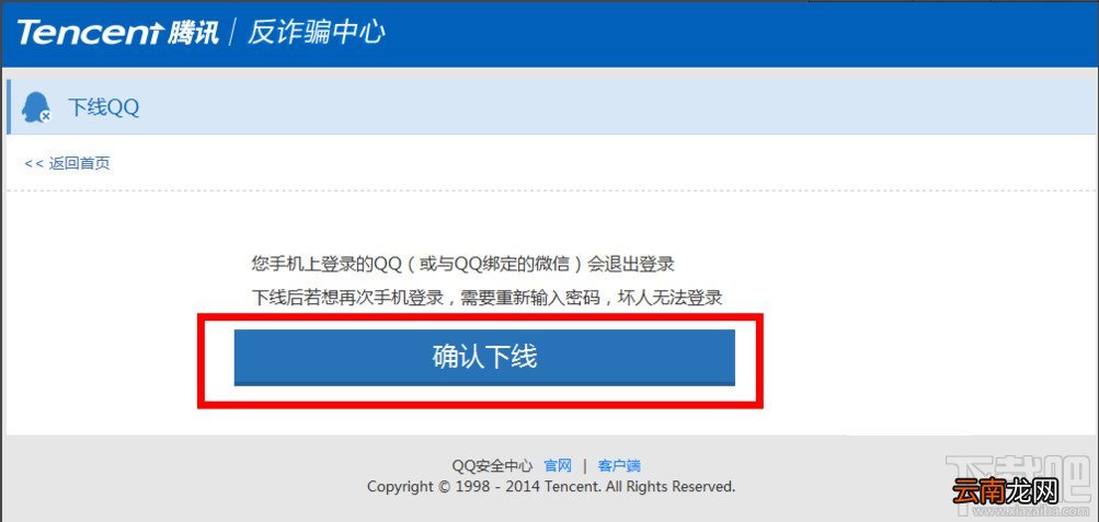 手机QQ强制下线