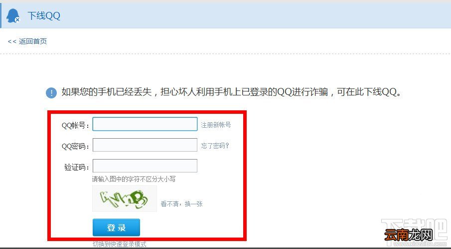 手机QQ强制下线
