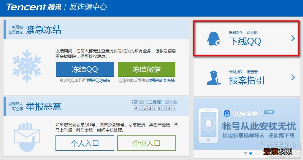手机QQ强制下线