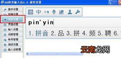 QQ拼音输入法自定义图片具体操作流程