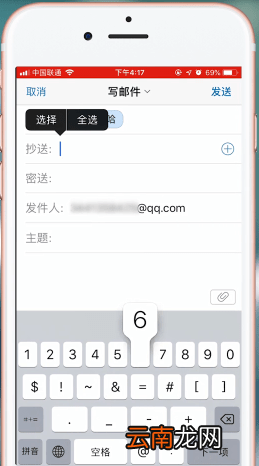 QQ邮箱app中发邮件详细操作流程