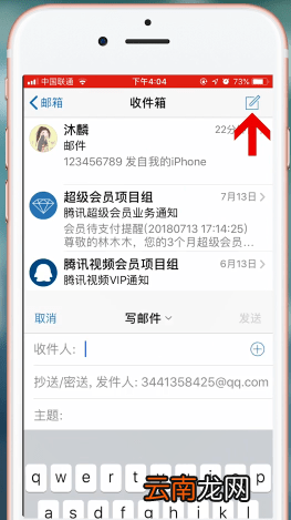 QQ邮箱app中发邮件详细操作流程