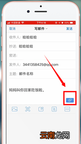 QQ邮箱app中发邮件详细操作流程