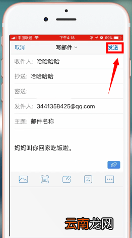 QQ邮箱app中发邮件详细操作流程