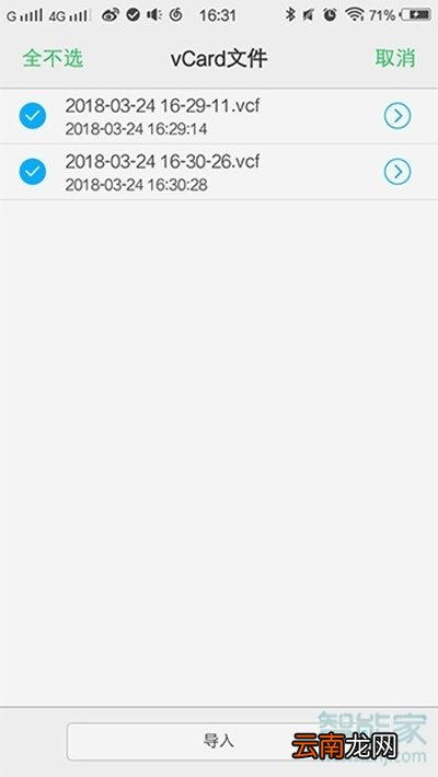 vivox23幻彩版怎么导入联系人