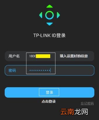 智能无线遥控器创建TP-LINK ID具体操作步骤
