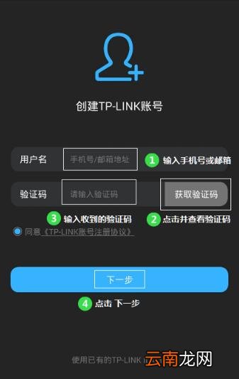 智能无线遥控器创建TP-LINK ID具体操作步骤