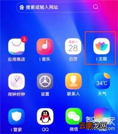 vivox23幻彩版怎么设置系统主题