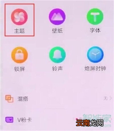 vivox23幻彩版怎么设置系统主题