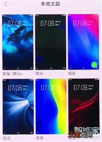 vivox23幻彩版怎么设置系统主题