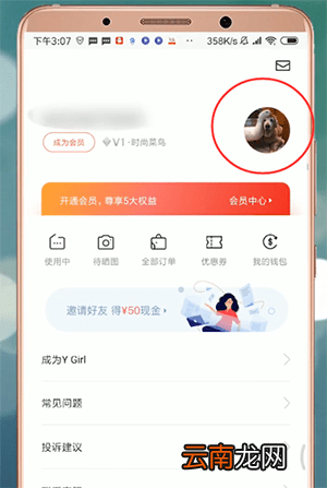 衣二三APP解除绑定简单操作