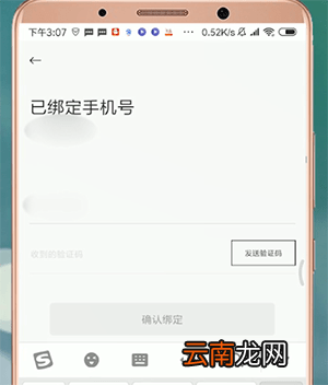 衣二三APP解除绑定简单操作
