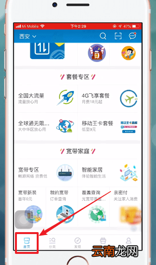 中国移动APP中开通国际漫游具体操作方法