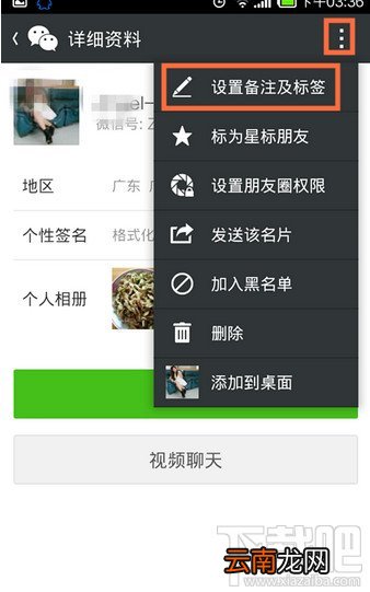 微信好友怎么添加标签跟分类查找