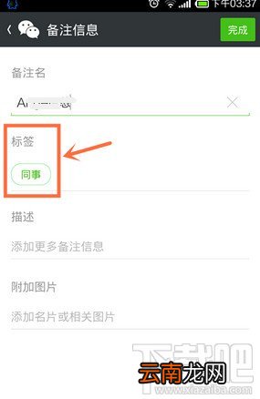 微信好友怎么添加标签跟分类查找