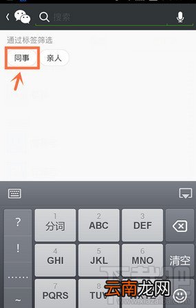微信好友怎么添加标签跟分类查找