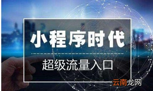 2019年小程序将让更多人赚到第一桶金!