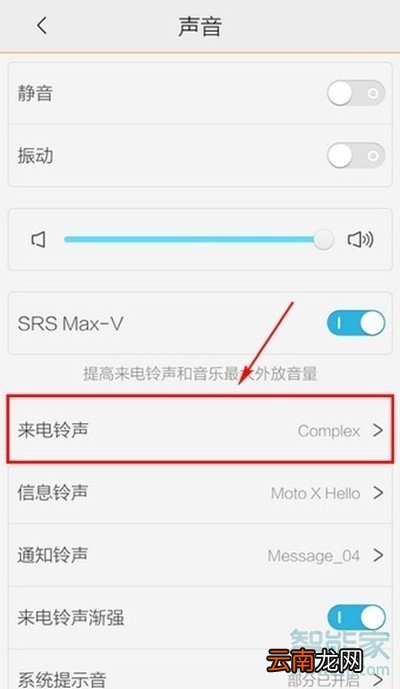 vivox23幻彩版怎么更换铃声