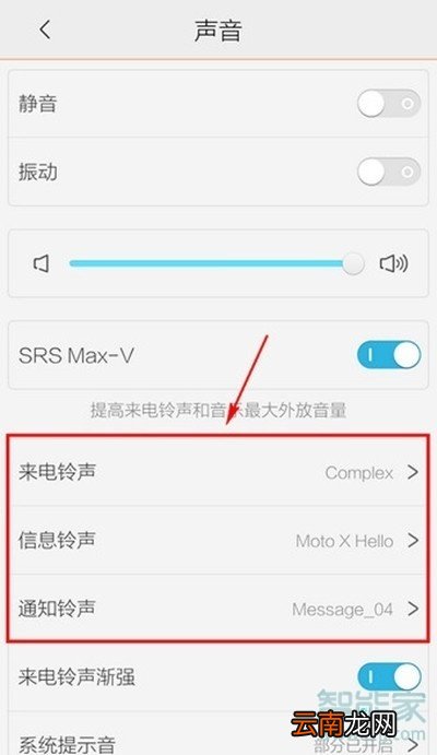 vivox23幻彩版怎么更换铃声