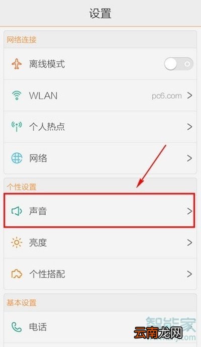 vivox23幻彩版怎么更换铃声