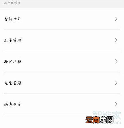 魅族16s怎么设置拦截后提醒