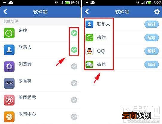 怎么用腾讯手机管家软件锁
