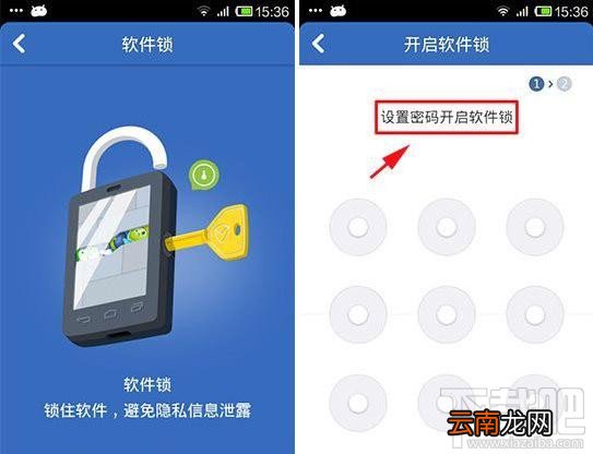 怎么用腾讯手机管家软件锁