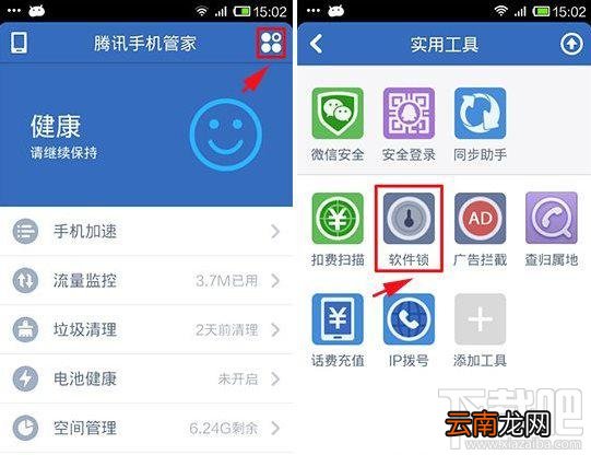 怎么用腾讯手机管家软件锁
